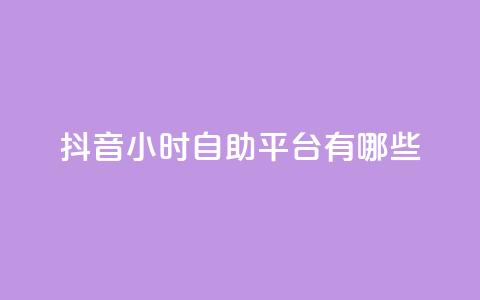 抖音24小时自助平台有哪些,卡盟平台ks业务 - 拼多多专业助力 现金大转盘最后都是锦鲤附体 第1张 抖音24小时自助平台有哪些,卡盟平台ks业务 - 拼多多专业助力 现金大转盘最后都是锦鲤附体 第1张
