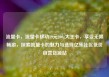 流量卡，流量卡移动19元200g大王卡，享受无限畅游，探索流量卡的魅力与选择亿乐社区低价自营货源站