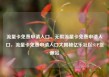 流量卡免费申请入口，无限流量卡免费申请入口，流量卡免费申请入口大揭秘亿乐社区SUP货源站