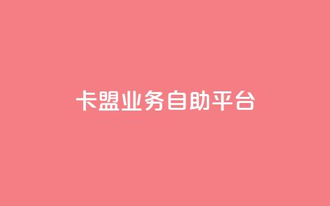 dy卡盟业务自助平台,qq空间规则 - dy业务低价自助下单转发 dy自定义评论下单  第1张