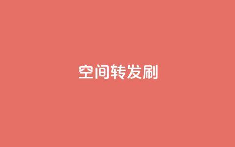 Qq空间转发刷,24小时自助下单网红商城 - 拼多多现金大转盘助力50元 助力宝 第1张 Qq空间转发刷,24小时自助下单网红商城 - 拼多多现金大转盘助力50元 助力宝 第1张