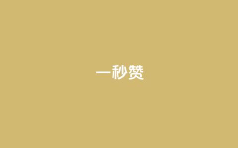 ks一秒5000赞,KS超快速平台 - 拼多多刷助力 拼多多助力工具v3最新版 第1张 ks一秒5000赞,KS超快速平台 - 拼多多刷助力 拼多多助力工具v3最新版 第1张