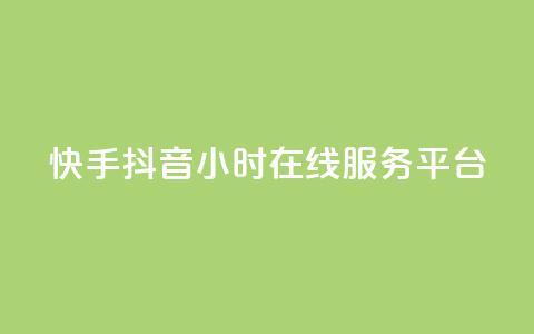 快手抖音24小时在线服务平台,全网最低业务qq云商城 - 拼多多无限助力神器免费 拼多多的市场占比率 第1张 快手抖音24小时在线服务平台,全网最低业务qq云商城 - 拼多多无限助力神器免费 拼多多的市场占比率 第1张