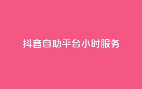 抖音自助平台24小时服务,qq访客记录和浏览记录区别 - 快手自助平台在线下单正规 ks视频点赞评论 第1张 抖音自助平台24小时服务,qq访客记录和浏览记录区别 - 快手自助平台在线下单正规 ks视频点赞评论 第1张