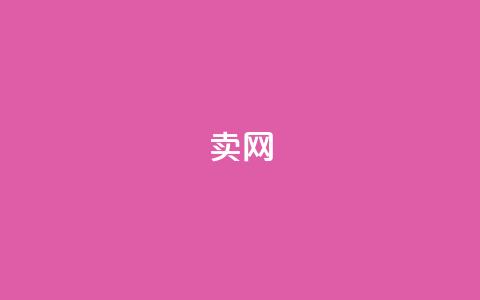 QQ卖vip网,dy自助下单卡盟 - 快手播放量每分钟增加几个 dy24小时自助服务平台  第1张