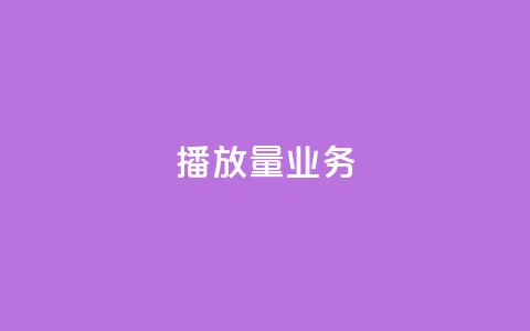 dy播放量业务,抖音买热度0.01小白龙马山肥大地房最新优惠活动 - dy粉丝特价 拼多多砍一刀咸鱼是真的吗  第1张