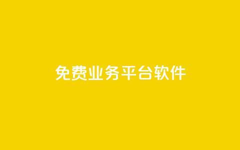 ks免费业务平台软件,快手免费1000播放量 - 拼多多帮砍助力网站 拼多多买唐刀可靠吗 第1张 ks免费业务平台软件,快手免费1000播放量 - 拼多多帮砍助力网站 拼多多买唐刀可靠吗 第1张