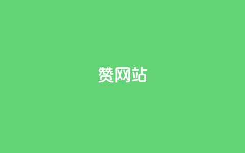 QQ赞网站,刷快手cp亲密分 - 拼多多电商 拼多多机刷教程  第1张