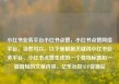 小红书业务平台小红书点赞，小红书点赞网络平台，当然可以。以下是根据关键词小红书业务平台、小红书点赞生成的一个独特标题和一篇简短的文章内容。亿乐社区SUP货源站