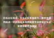 玖伍社区系统，玖伍社区系统官方，美好生活的起点—玖伍社区系统的智慧生活体验亿乐社区低价自营货源站