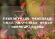玖伍社区自助下单货源站，玖伍社区货源主站，玖伍社区，构建共享经济新生态，推动自主购物流程升级亿乐社区SUP货源站