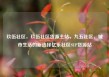 玖伍社区，玖伍社区货源主站，九五社区，城市生活的新选择亿乐社区SUP货源站