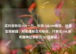 买抖音粉丝10元一万，抖音10元1000粉丝，抖音变现秘籍，轻松赚取百万粉丝，只需花10元即可拥有亿乐社区SUP货源站