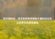 快手刷粉丝，快手如何有效刷取大量粉丝亿乐社区低价自营货源站