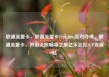 联通流量卡，联通流量卡19元200g官方办理，联通流量卡，开启无限畅享之旅亿乐社区SUP货源站